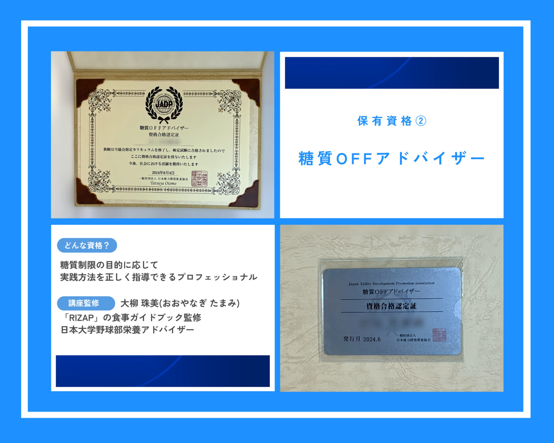 糖質OFFアドバイザー