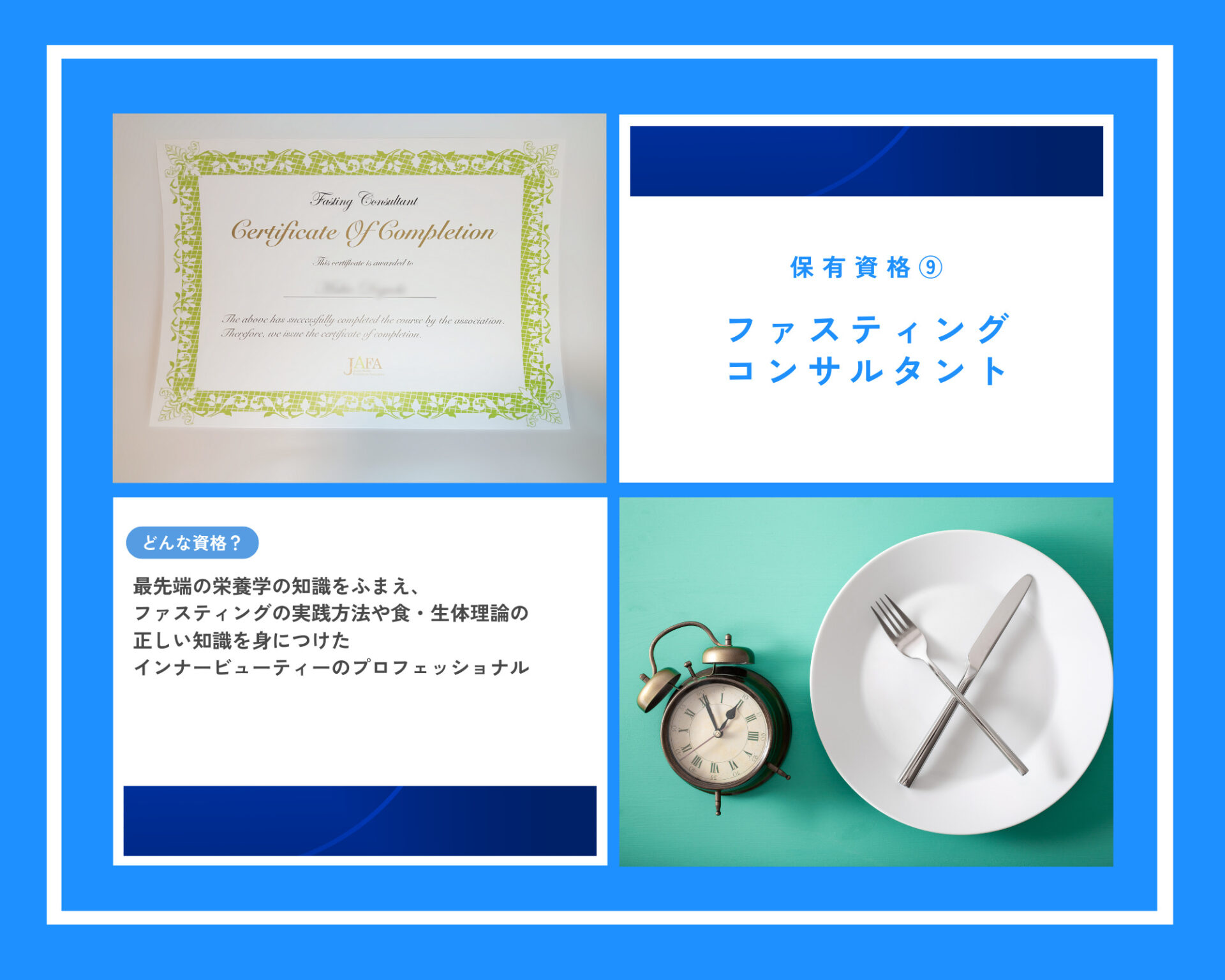 ファスティングコンサルタント